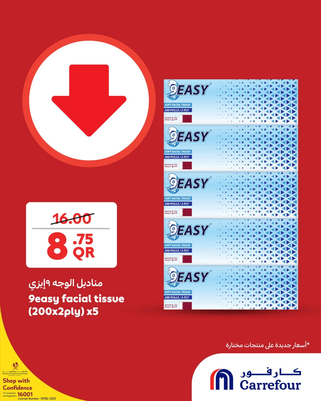 Página 4 |ofertas semanales en Carrefour Katar