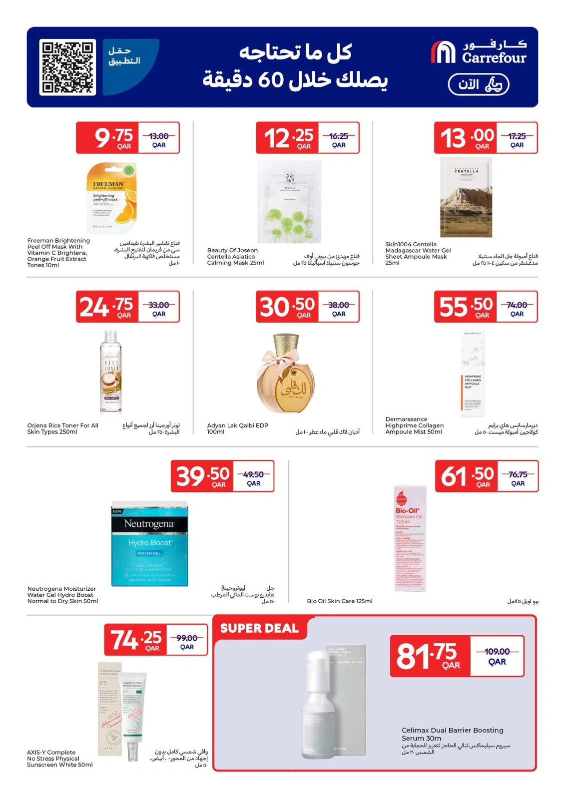 Página 16 |Ofertas exclusivas (online) en Carrefour Katar