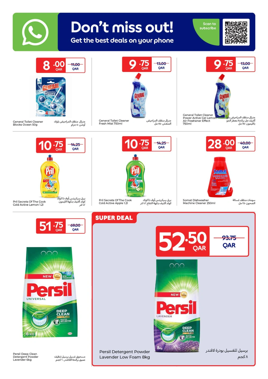 Página 17 |Ofertas exclusivas (online) en Carrefour Katar