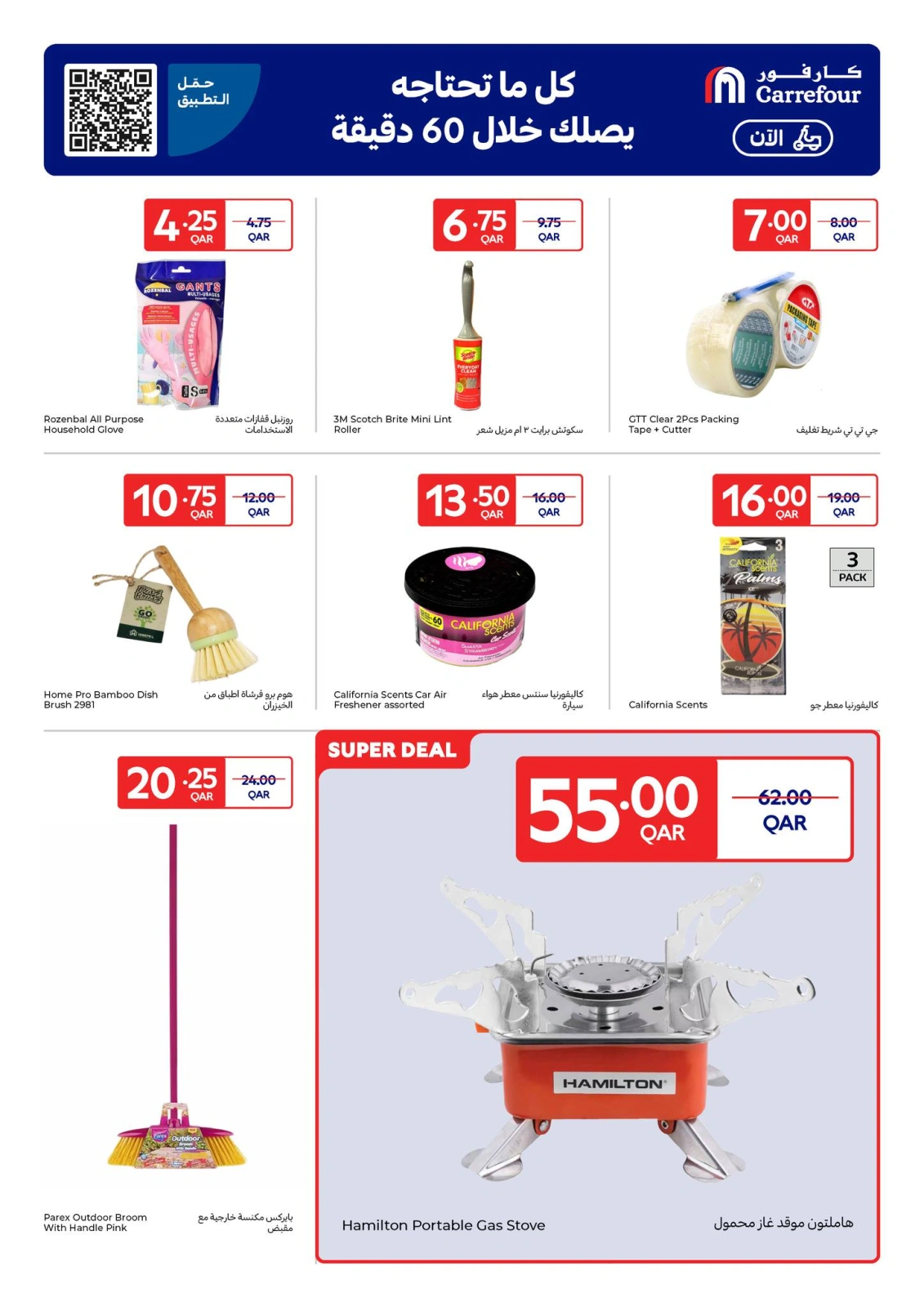 Página 12 |Ofertas exclusivas (online) en Carrefour Katar