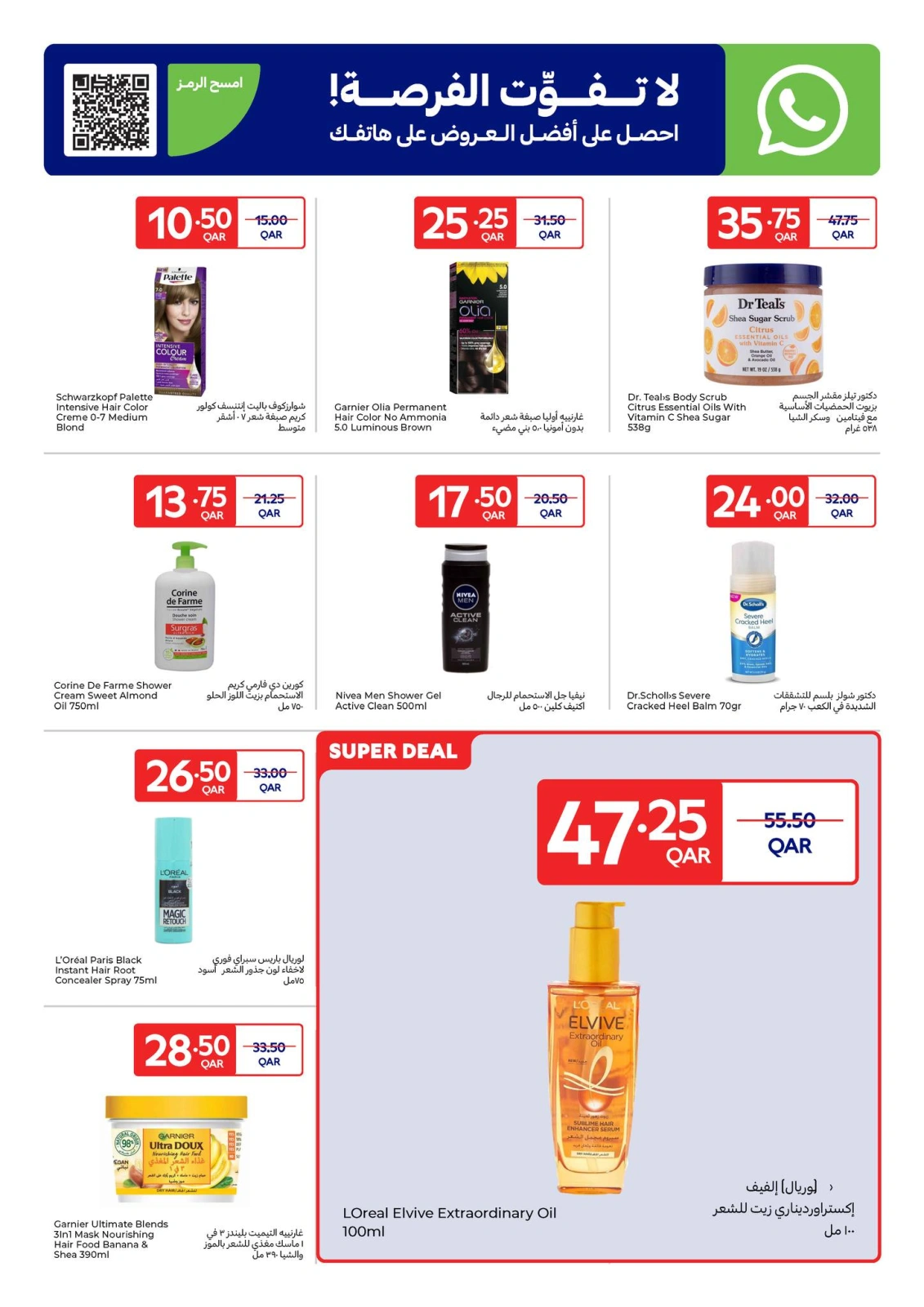 Página 14 |Ofertas exclusivas (online) en Carrefour Katar