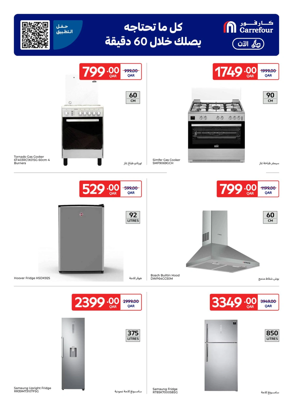 Página 8 |Ofertas exclusivas (online) en Carrefour Katar