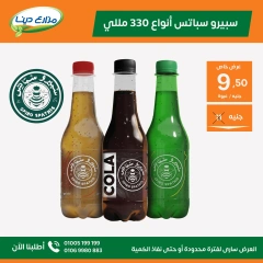 صفحة 25 ضمن عروض الشهر في مزارع دينا مصر