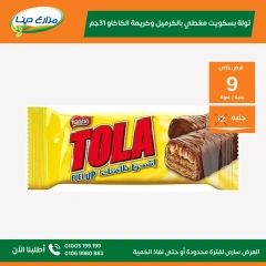صفحة 26 ضمن عروض الشهر في مزارع دينا مصر