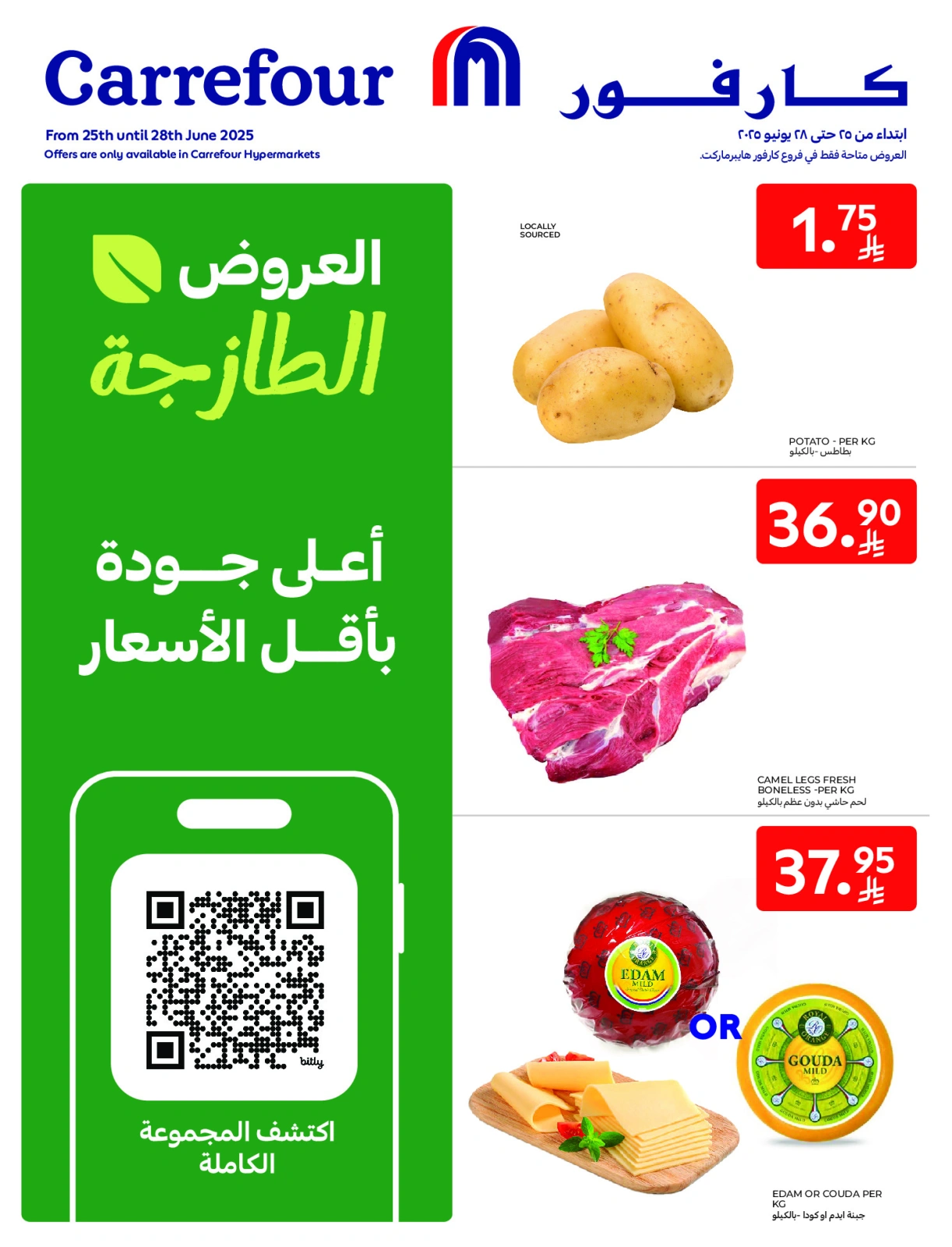 صفحة 1 ضمن العروض الطازجة في كارفور السعودية