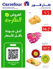 صفحة 1 ضمن العروض الطازجة في كارفور السعودية