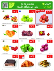 صفحة 2 ضمن العروض الطازجة في كارفور السعودية