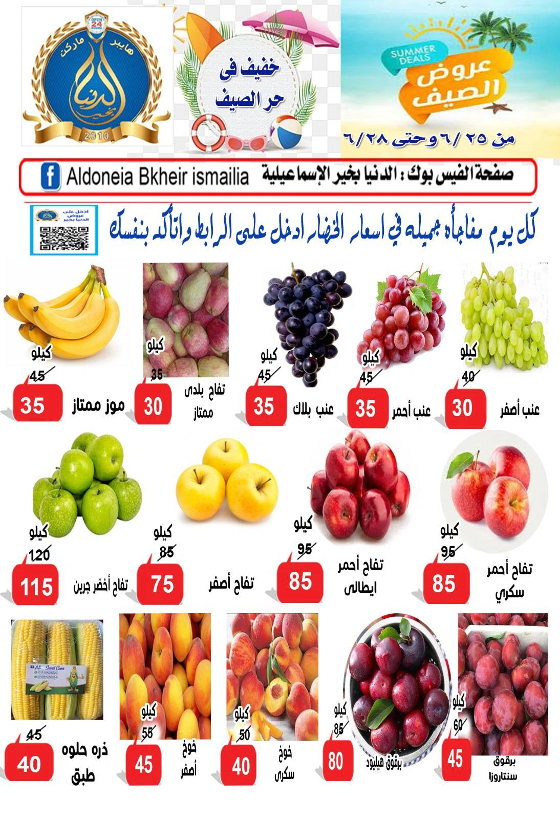 صفحة 3 ضمن عروض طازجة في الدنيا بخير هايبر ماركت مصر