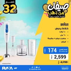 صفحة 3 ضمن عروض صيفك من ذهب في راية شوب مصر