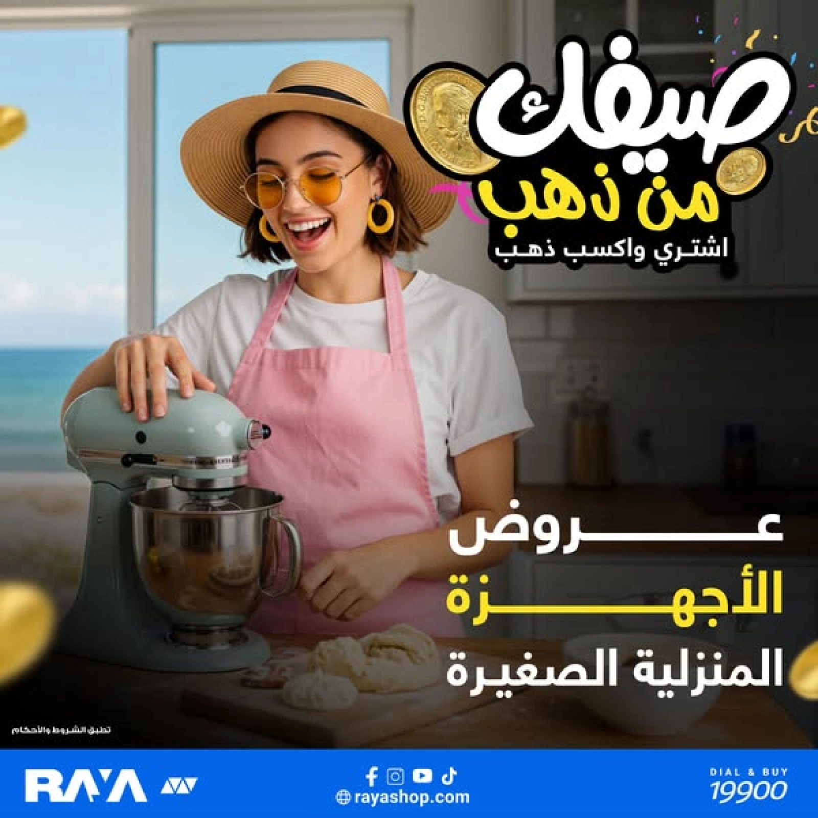 صفحة 2 ضمن عروض صيفك من ذهب في راية شوب مصر