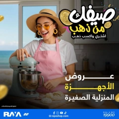 صفحة 2 ضمن عروض صيفك من ذهب في راية شوب مصر