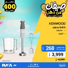صفحة 5 ضمن عروض صيفك من ذهب في راية شوب مصر