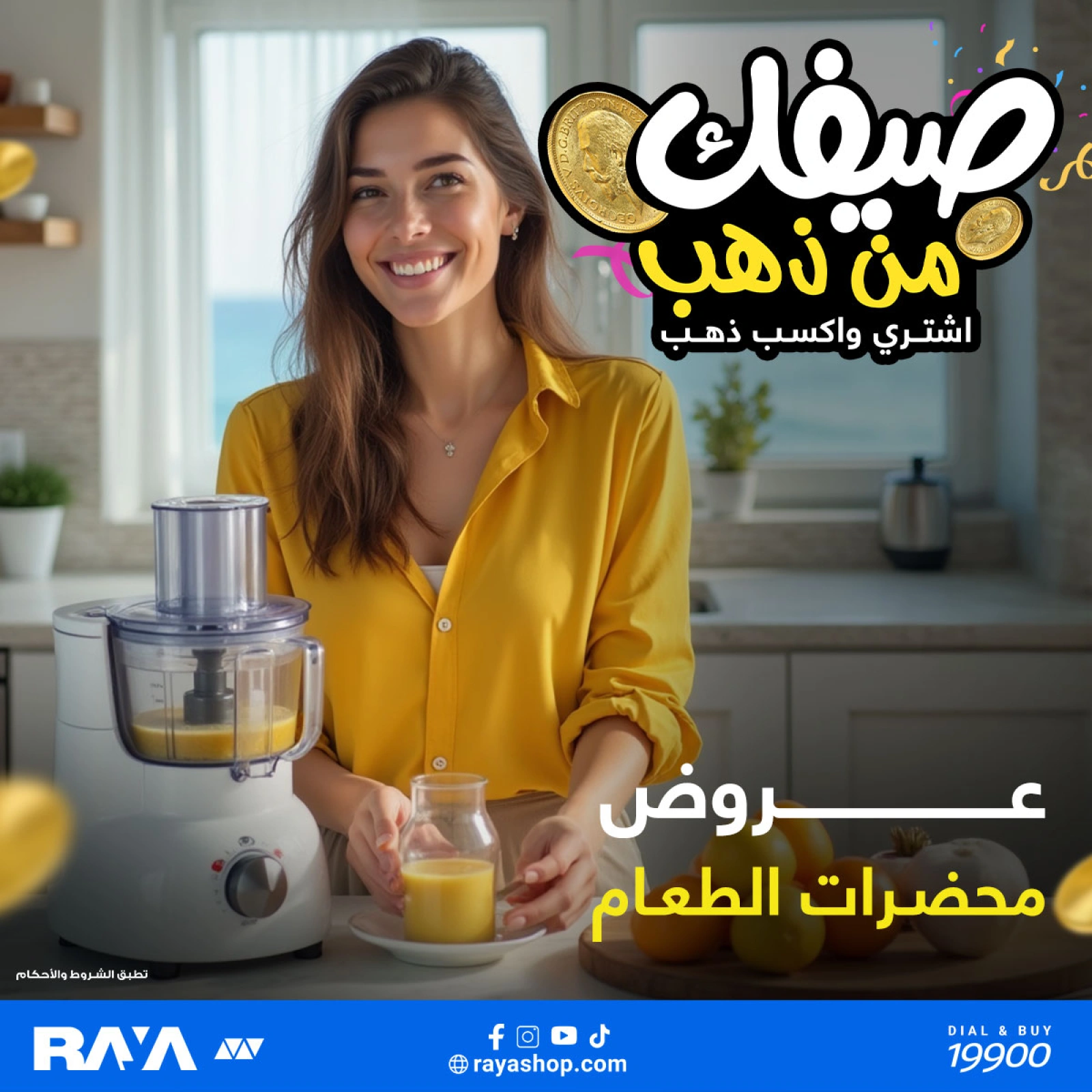 صفحة 14 ضمن عروض صيفك من ذهب في راية شوب مصر