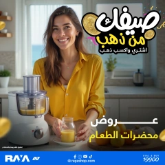 صفحة 14 ضمن عروض صيفك من ذهب في راية شوب مصر