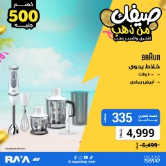 صفحة 6 ضمن عروض صيفك من ذهب في راية شوب مصر