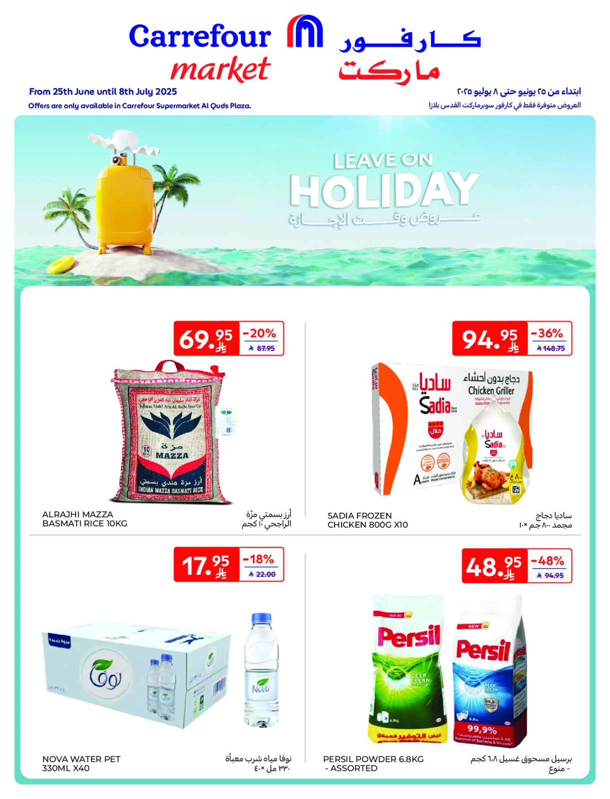 Page 1 in leave on holiday offers - Express at Carrefour Saudi Arabia