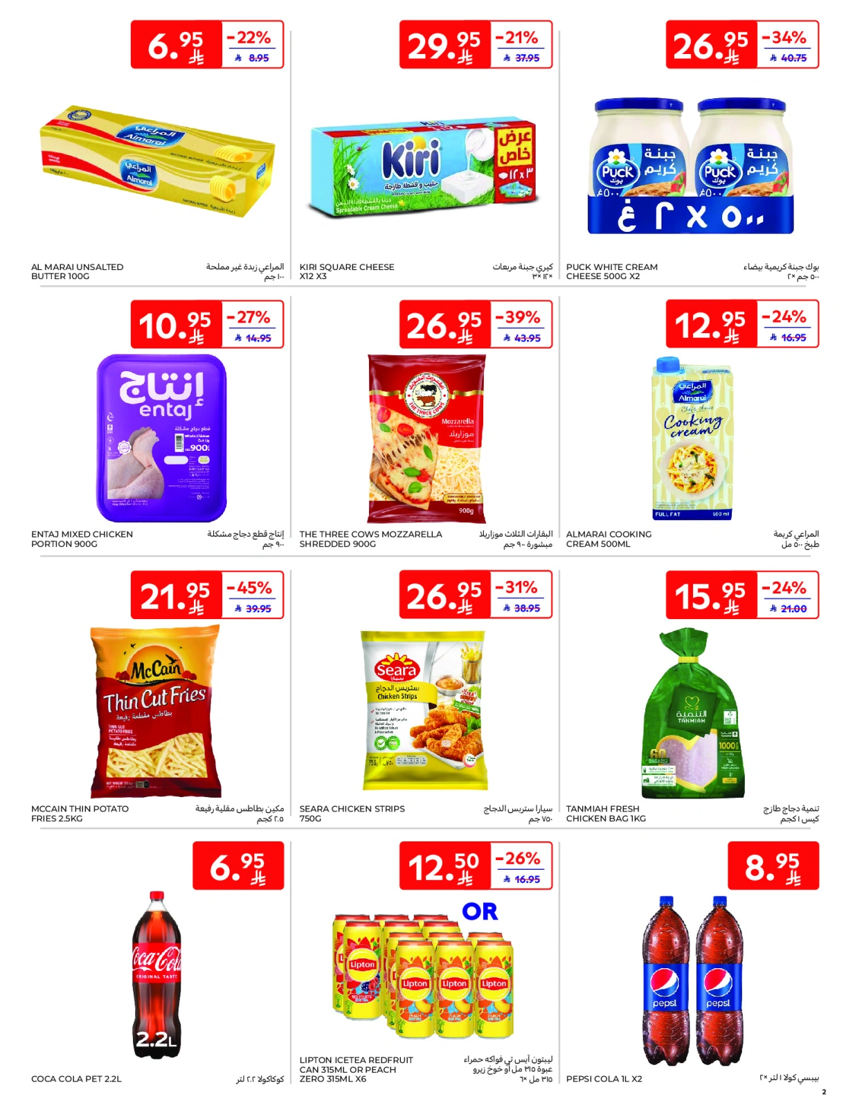 Page 2 in leave on holiday offers - Express at Carrefour Saudi Arabia