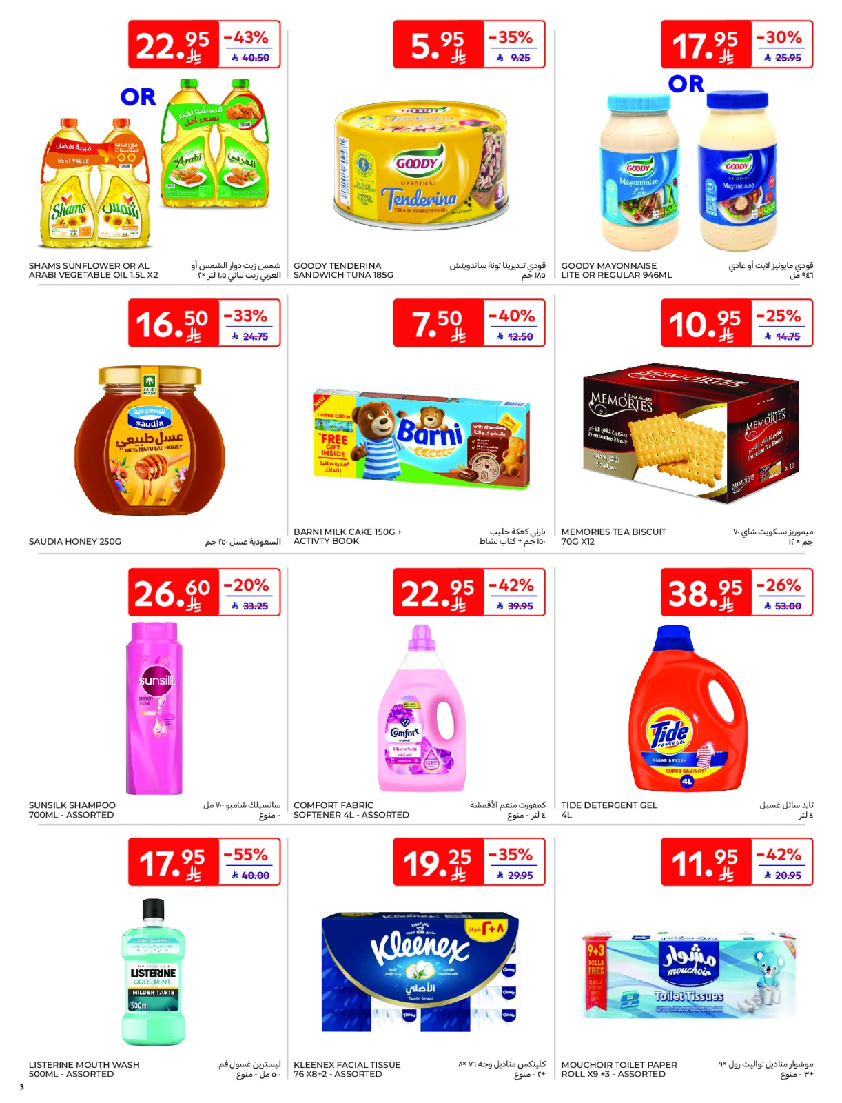 Page 3 in leave on holiday offers - Express at Carrefour Saudi Arabia