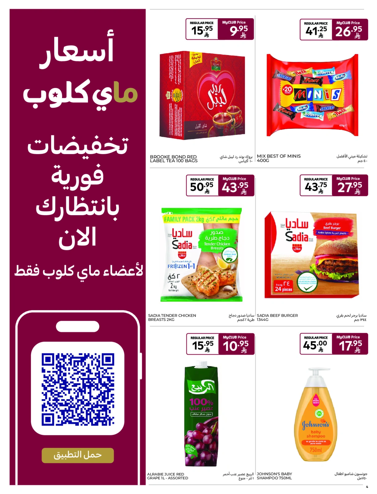 Page 4 in leave on holiday offers - Express at Carrefour Saudi Arabia