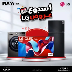 صفحة 1 ضمن عروض أجهزة ال جى في راية شوب مصر