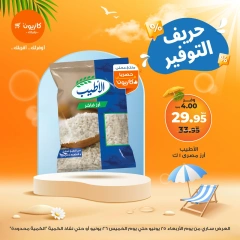 صفحة 1 ضمن حريف التوفير في كازيون ماركت مصر