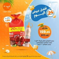 صفحة 2 ضمن أفضل عروض اليوم في كازيون ماركت مصر
