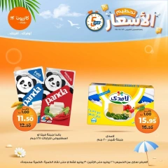 صفحة 9 ضمن تحطيم الأسعار في كازيون ماركت مصر