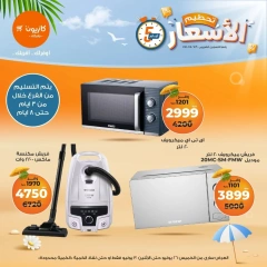 صفحة 2 ضمن تحطيم الأسعار في كازيون ماركت مصر