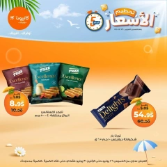 صفحة 13 ضمن تحطيم الأسعار في كازيون ماركت مصر