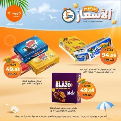 صفحة 14 ضمن تحطيم الأسعار في كازيون ماركت مصر
