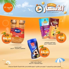 صفحة 7 ضمن تحطيم الأسعار في كازيون ماركت مصر