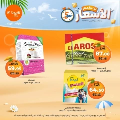 صفحة 11 ضمن تحطيم الأسعار في كازيون ماركت مصر