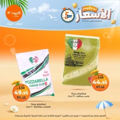 صفحة 5 ضمن تحطيم الأسعار في كازيون ماركت مصر