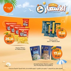 صفحة 3 ضمن تحطيم الأسعار في كازيون ماركت مصر