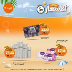 صفحة 18 ضمن تحطيم الأسعار في كازيون ماركت مصر
