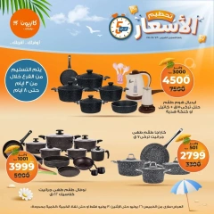 صفحة 1 ضمن تحطيم الأسعار في كازيون ماركت مصر