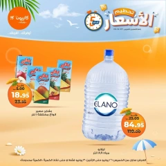 صفحة 10 ضمن تحطيم الأسعار في كازيون ماركت مصر