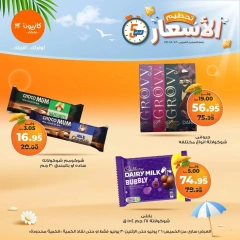 صفحة 12 ضمن تحطيم الأسعار في كازيون ماركت مصر