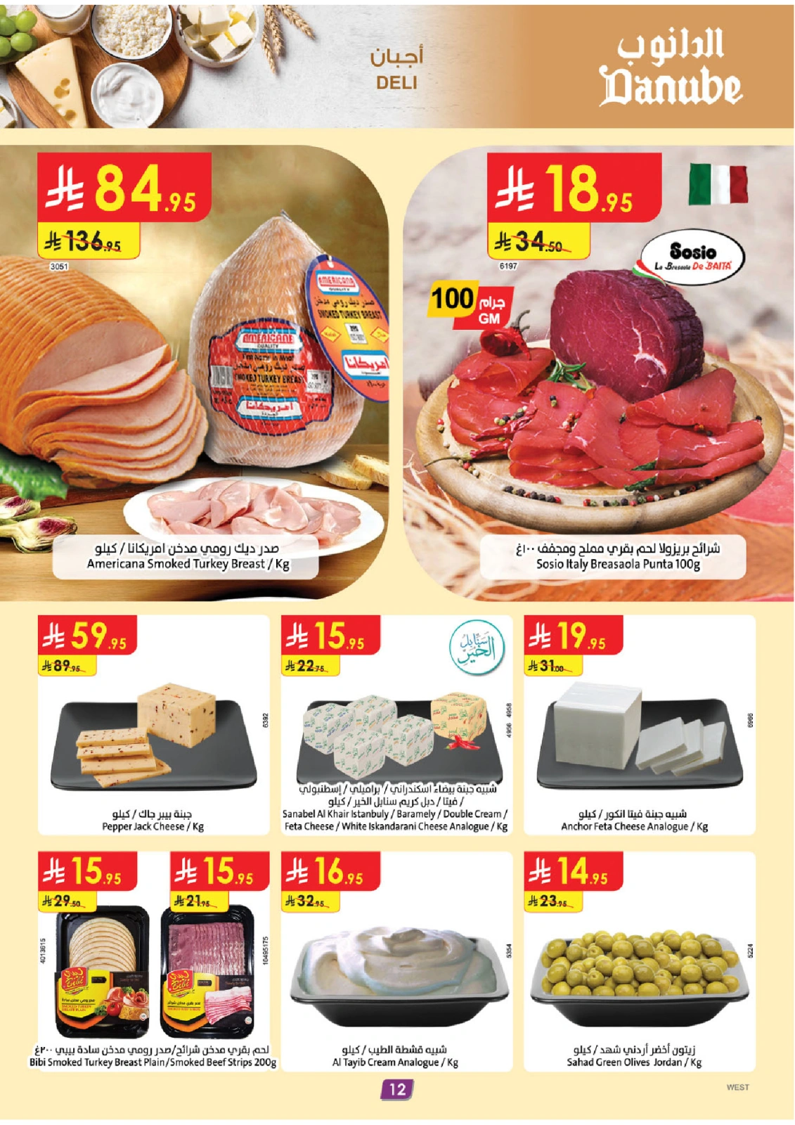 Page 12 in Hello Summer Deals at Danube Saudi Arabia