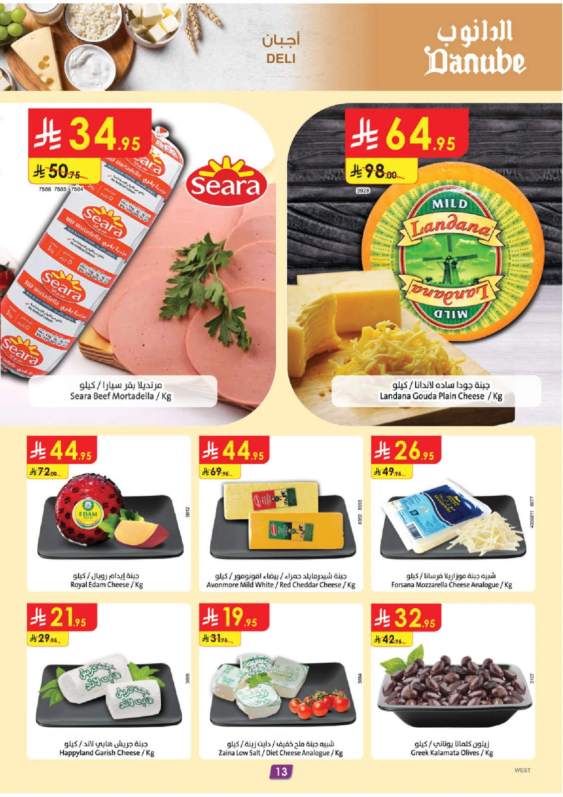 Page 13 in Hello Summer Deals at Danube Saudi Arabia