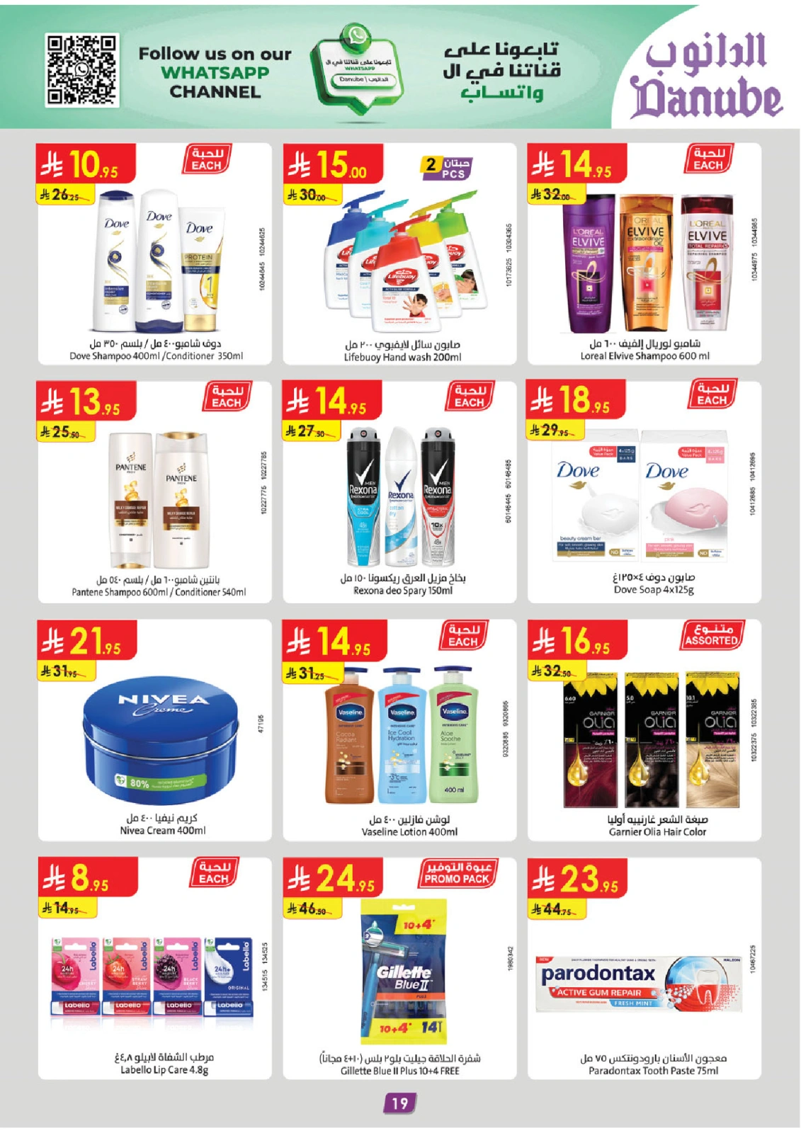 Page 19 in Hello Summer Deals at Danube Saudi Arabia