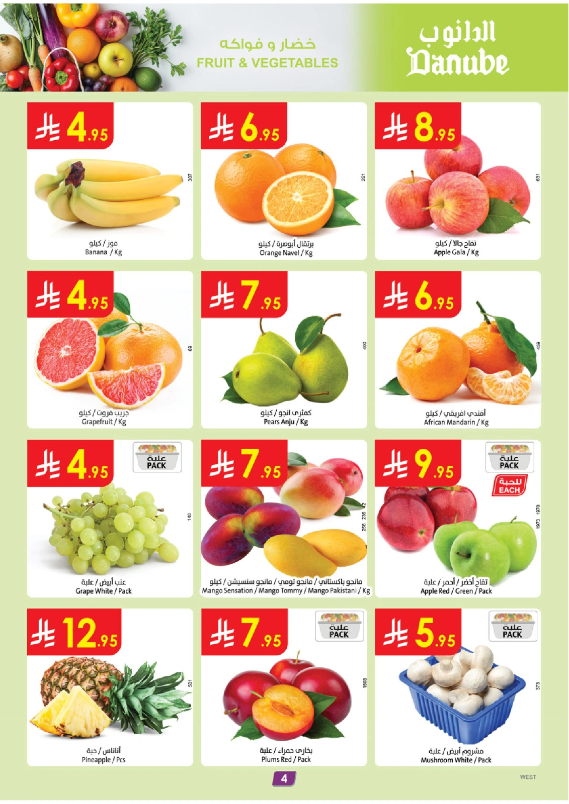 Page 4 in Hello Summer Deals at Danube Saudi Arabia