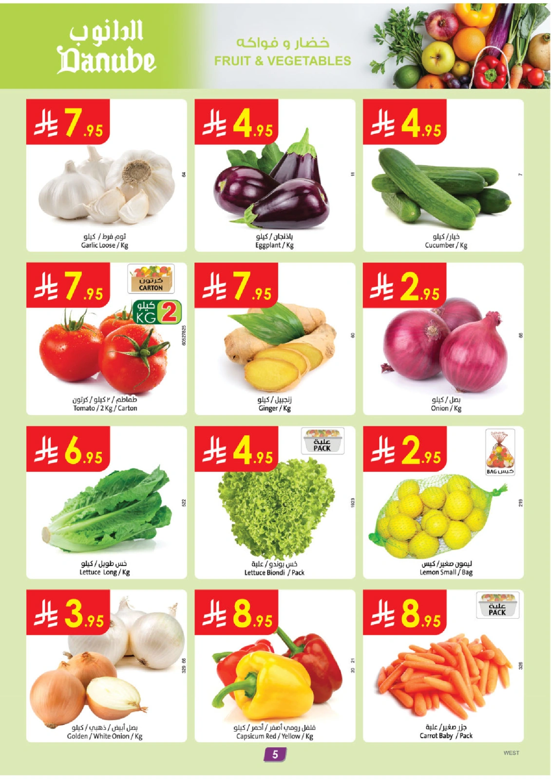 Page 5 in Hello Summer Deals at Danube Saudi Arabia