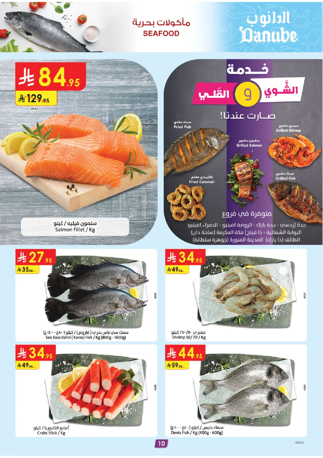 Page 10 in Hello Summer Deals at Danube Saudi Arabia