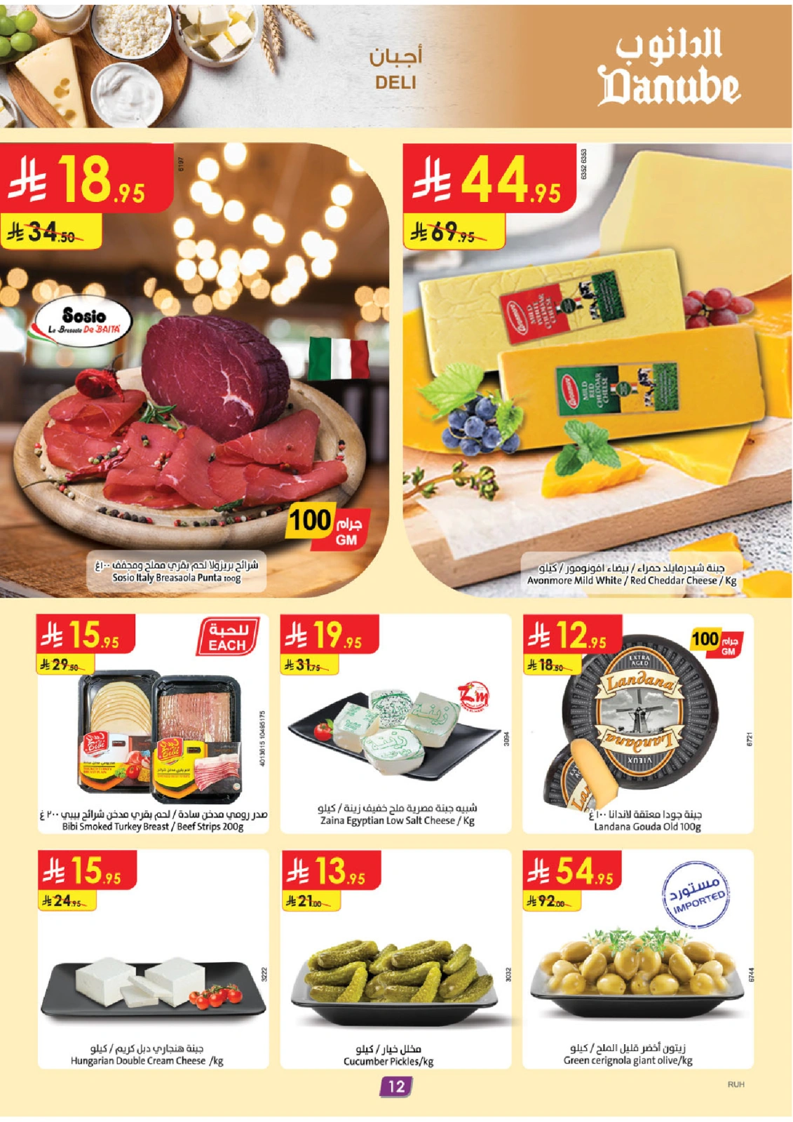 Page 12 in Hello Summer Deals at Danube Saudi Arabia