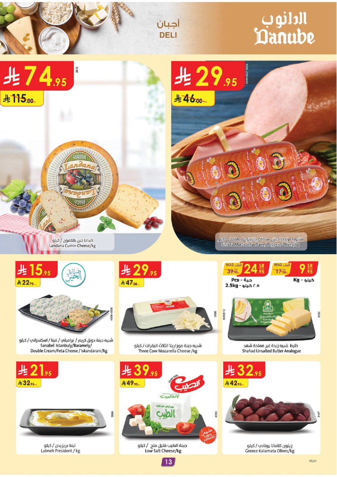 Page 13 in Hello Summer Deals at Danube Saudi Arabia