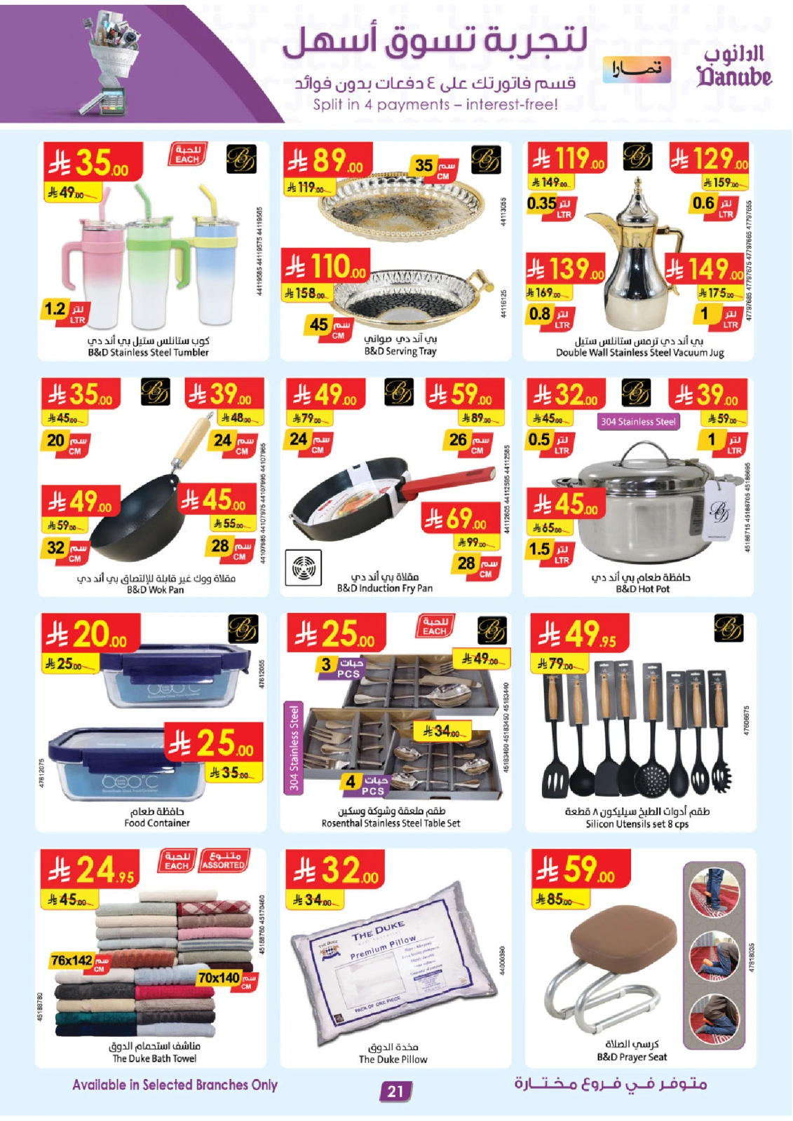 Page 21 in Hello Summer Deals at Danube Saudi Arabia