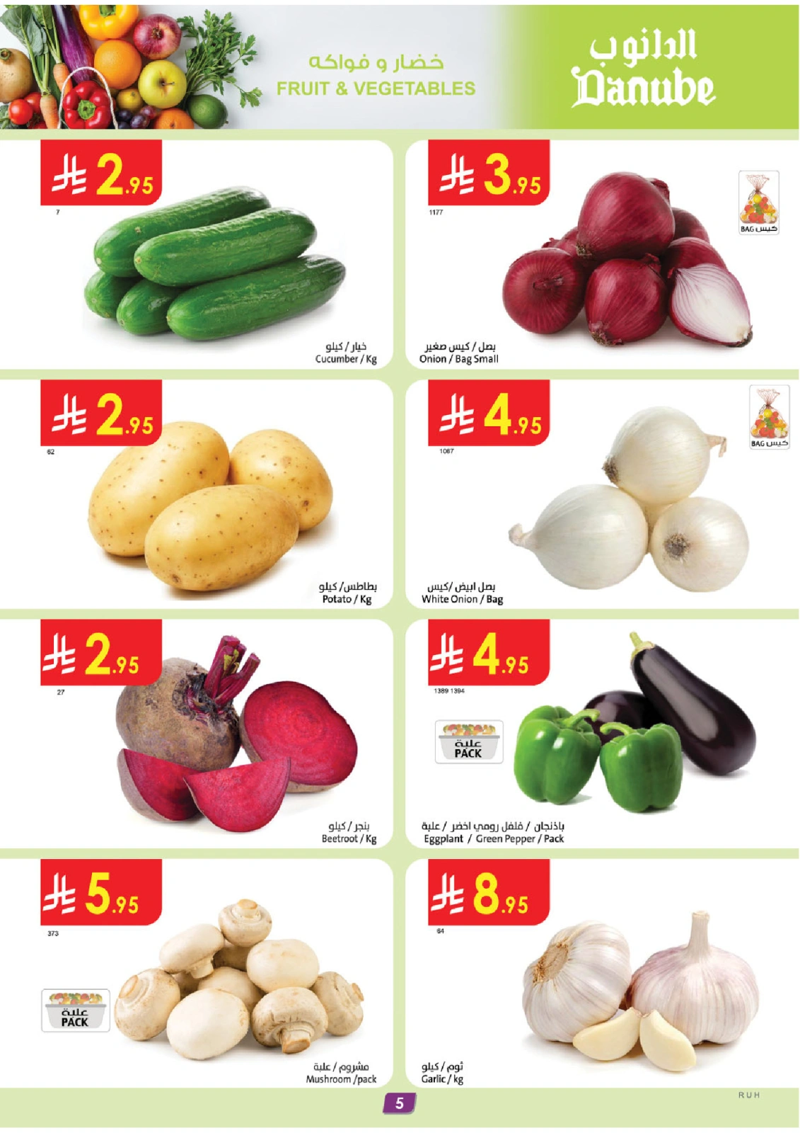 Page 5 in Hello Summer Deals at Danube Saudi Arabia
