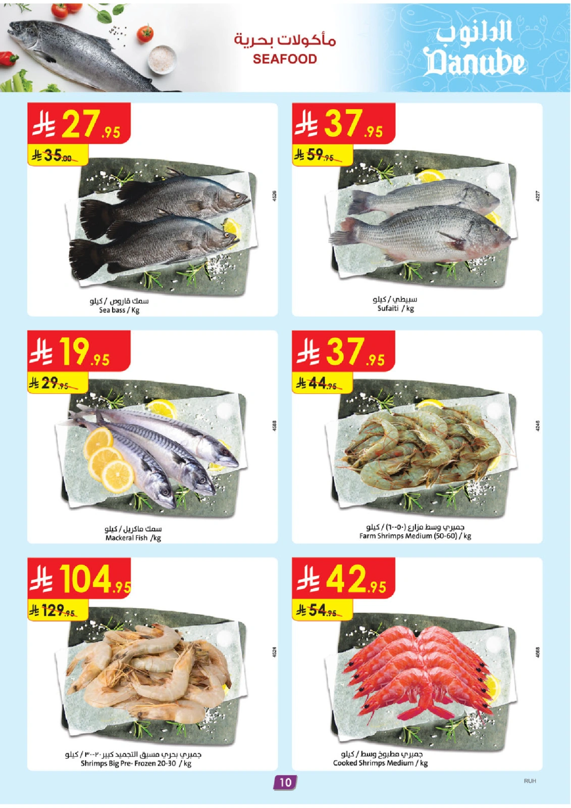 Page 10 in Hello Summer Deals at Danube Saudi Arabia