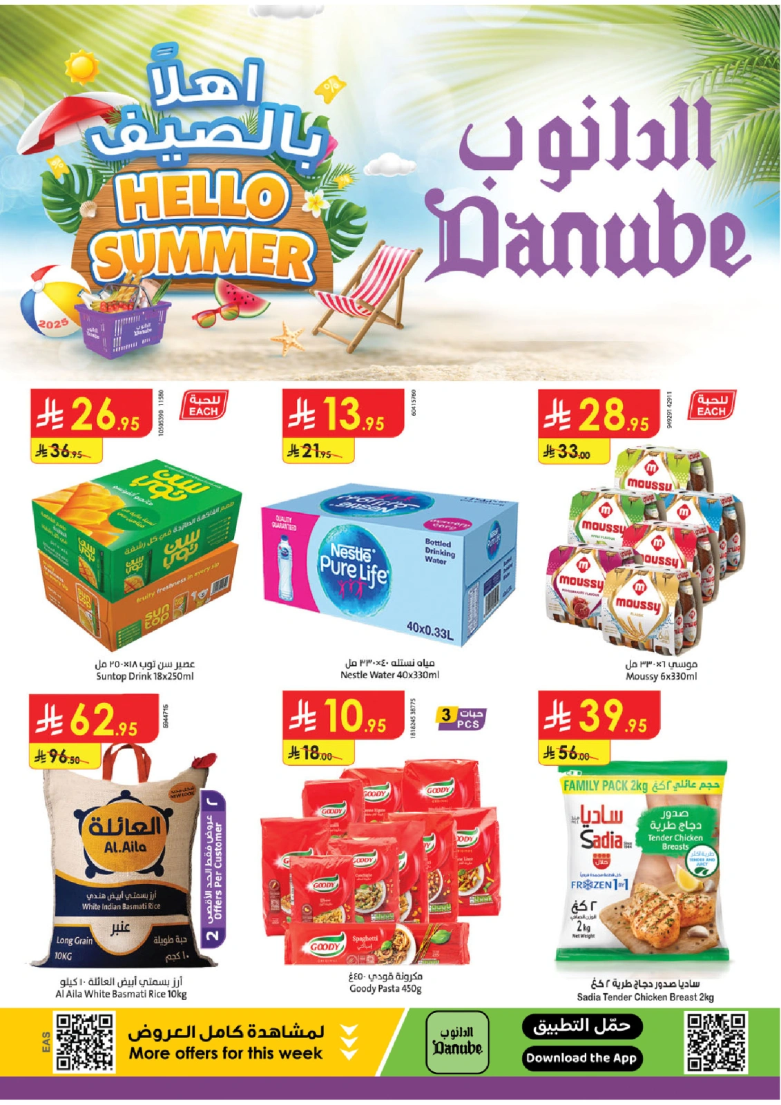 Page 1 in Hello Summer Deals at Danube Saudi Arabia